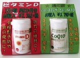 CoQ10とビタミンD