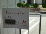 急遽作った手書きの張り紙です