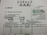 受領書です。