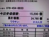 2万個突破!31人分です。