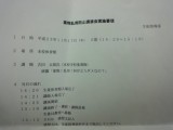講師入場なんて書いてあります。ハズカシイっちゅうの。
