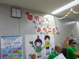 環境省へようこそ! 環境省へようこそ!