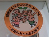 認知症サポーター 認知症サポーター