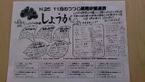 栄養通信11月☆
