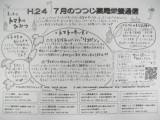 7月のつつじ薬局栄養通信♪