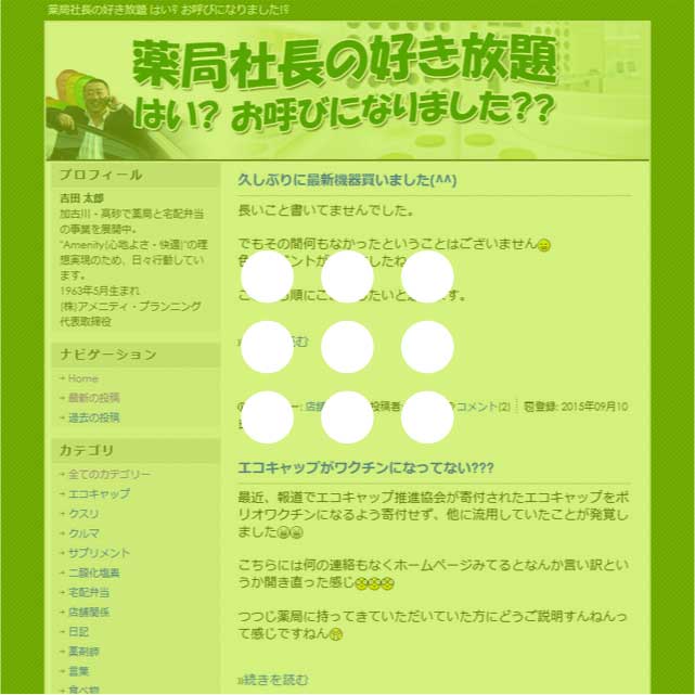 社長ブログ